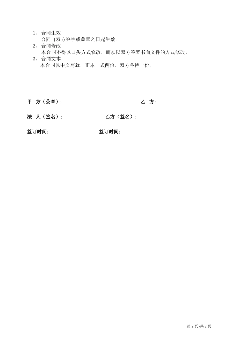 干股分红协议 (2).doc_第2页