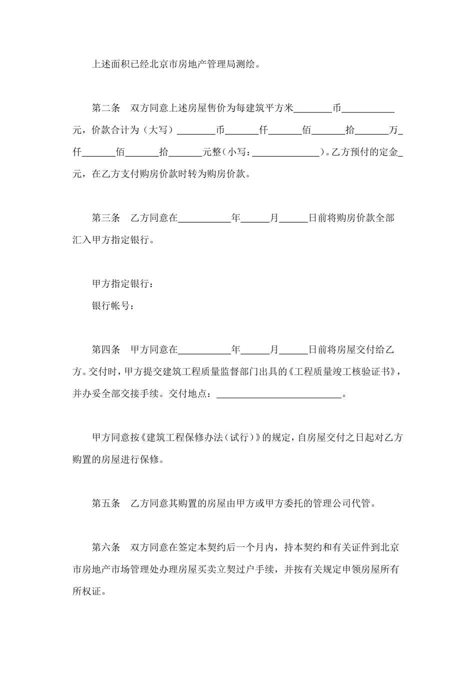 北京市外销商品房买卖契约 (2).doc_第2页