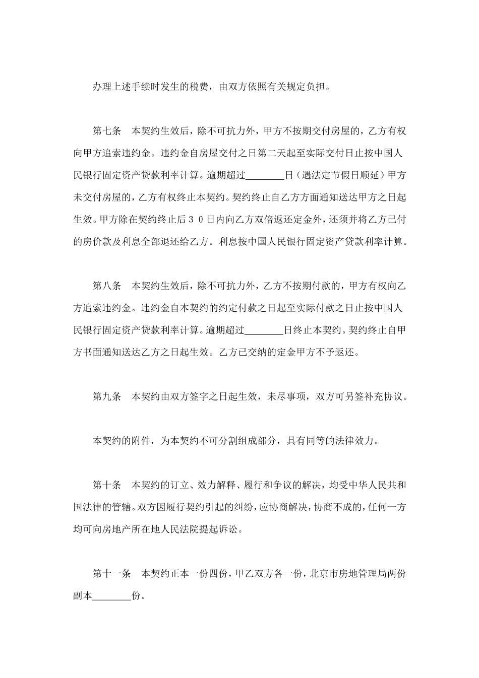 北京市外销商品房买卖契约 (2).doc_第3页