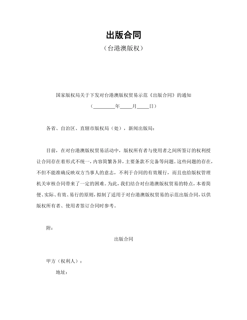 出版合同（台港澳版权）.doc_第1页