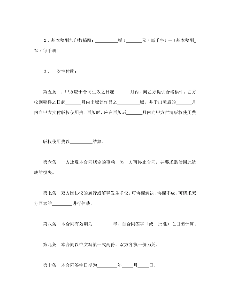 出版合同（台港澳版权）.doc_第3页
