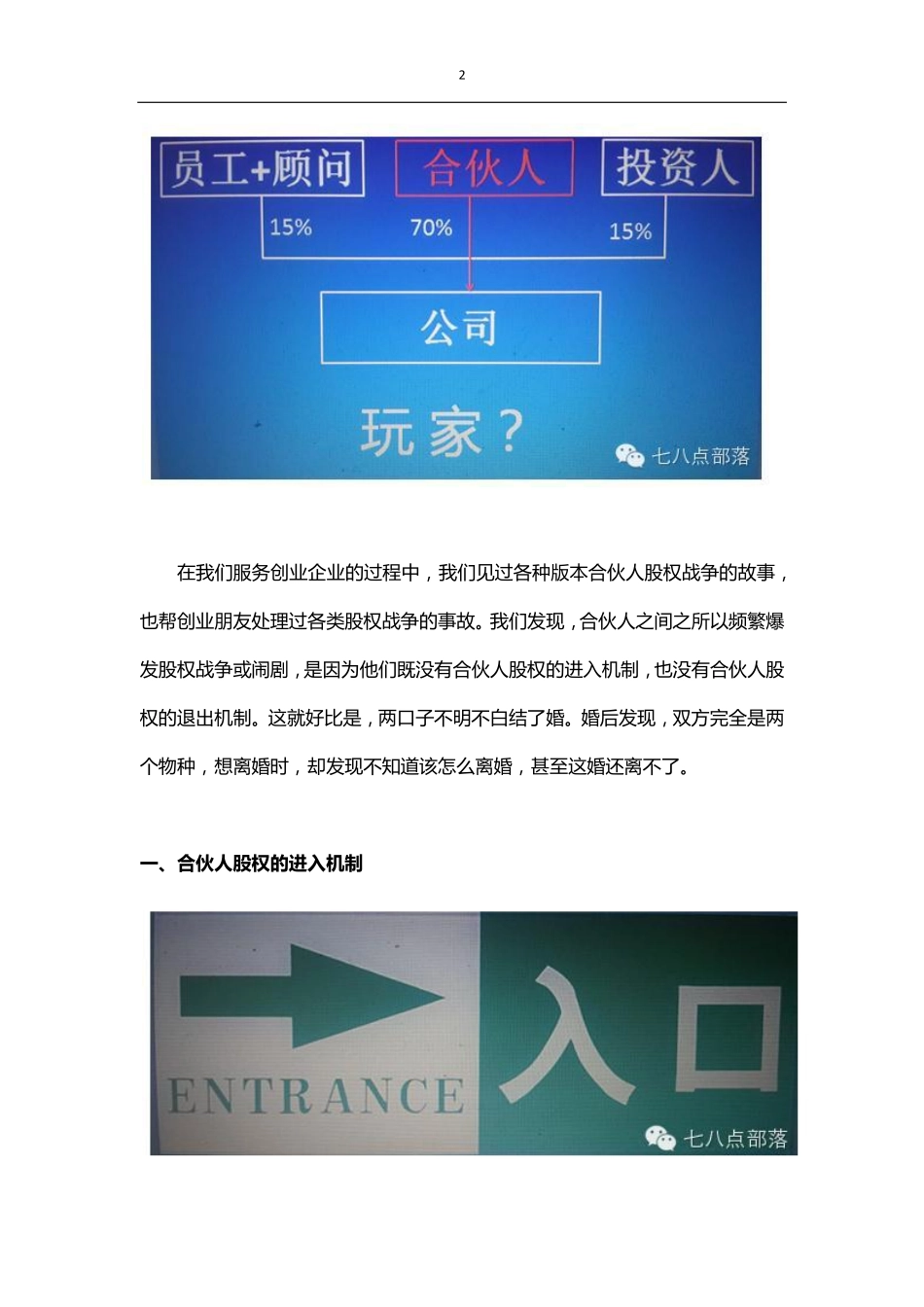 干货--合伙人股权的进入机制和退出机制 (2).pdf_第2页