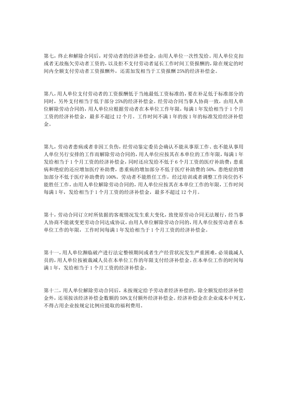 变更、终止、解除劳动合同通知书 (2).doc_第3页