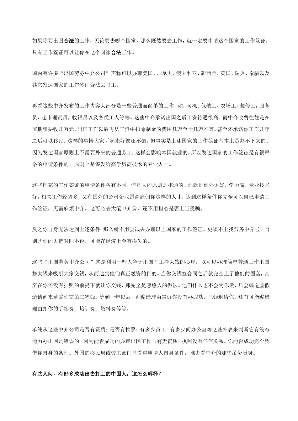 出国注意事项.doc_第1页