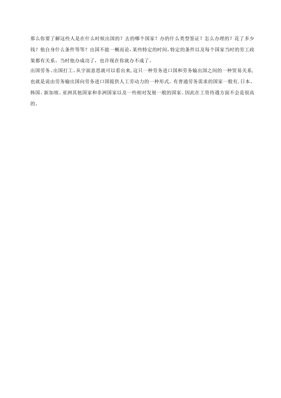 出国注意事项.doc_第2页