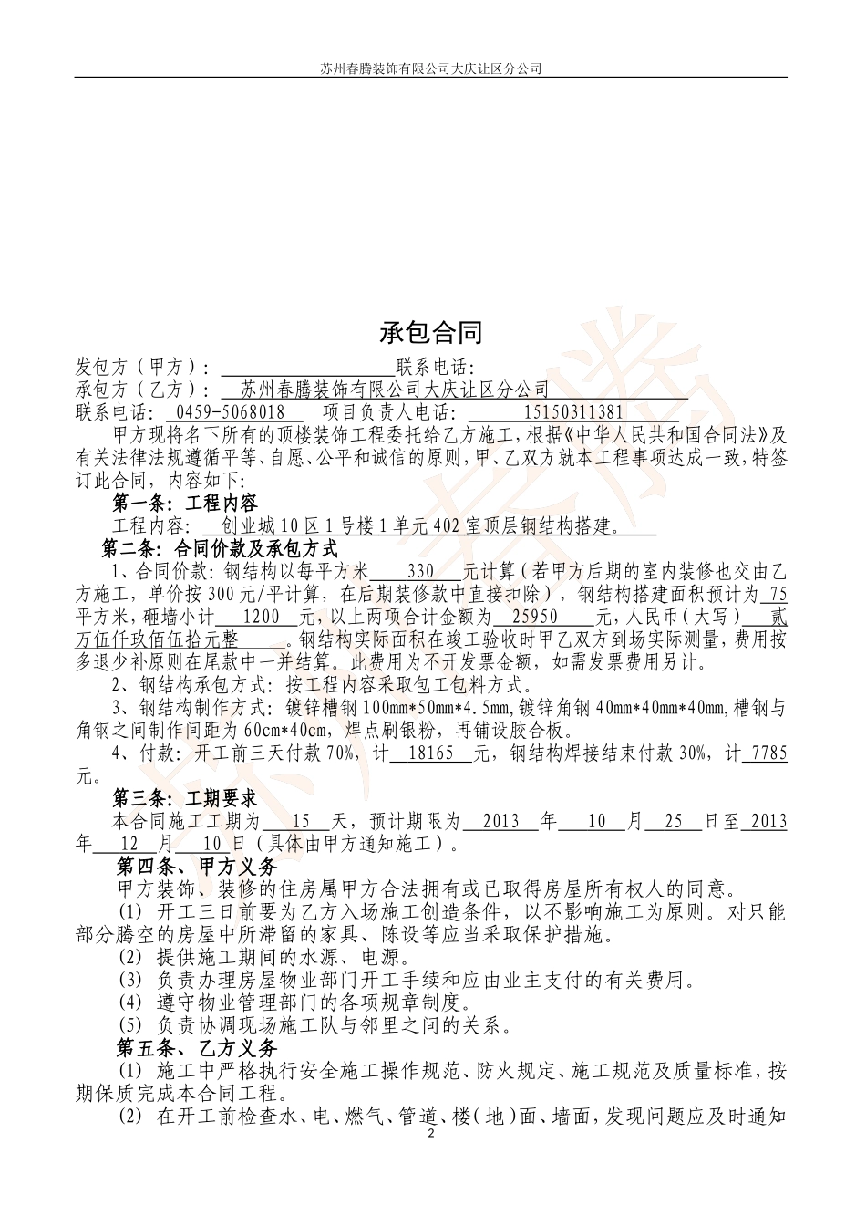 钢结构合同范本.doc_第2页