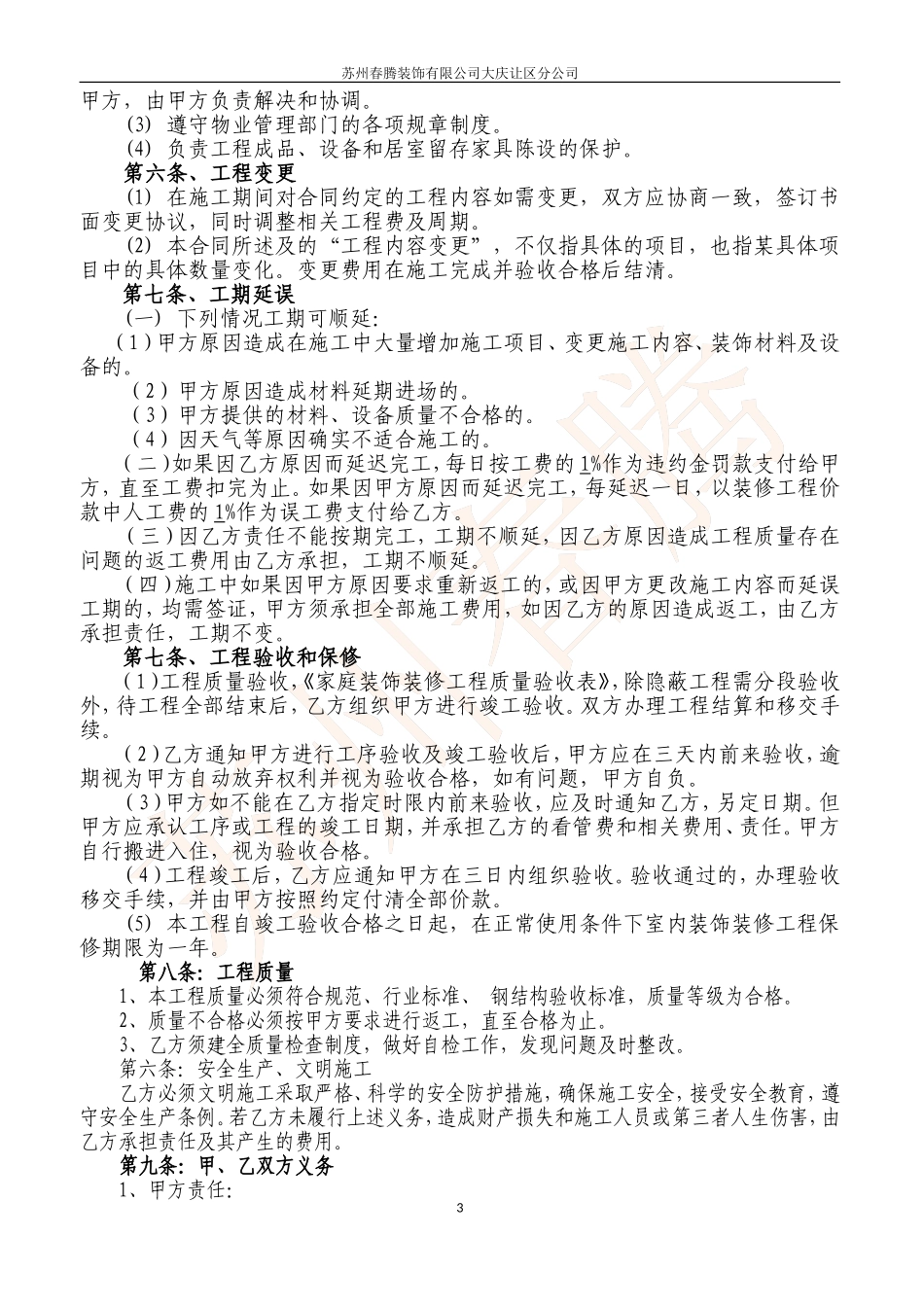 钢结构合同范本.doc_第3页