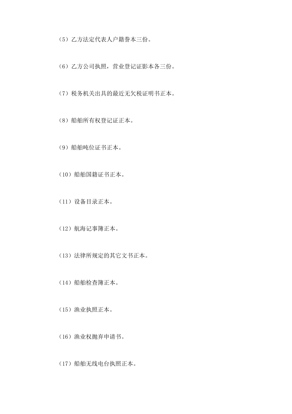 船舶买卖契约书 (2).doc_第2页