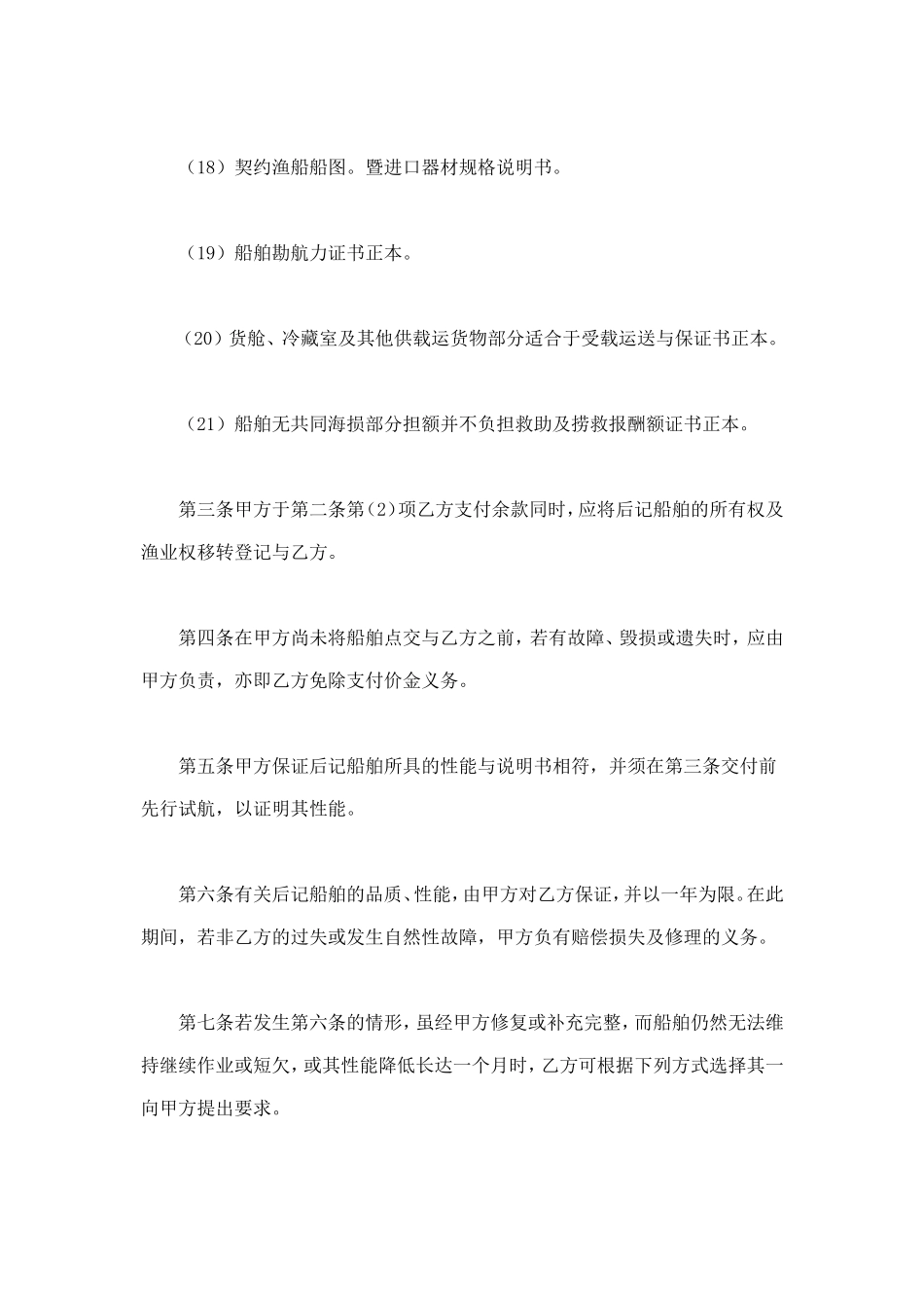 船舶买卖契约书 (2).doc_第3页