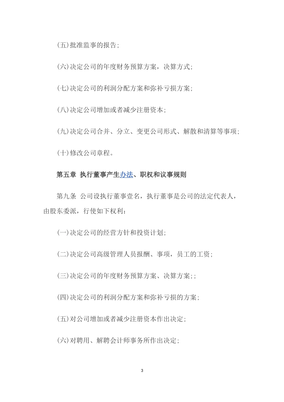 个人独资公司章程范本 (2).docx_第3页
