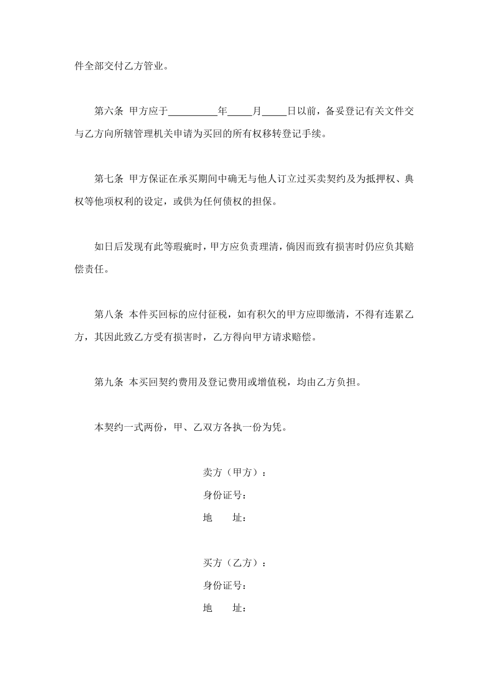 不动产附买回条件契约 (3).doc_第2页
