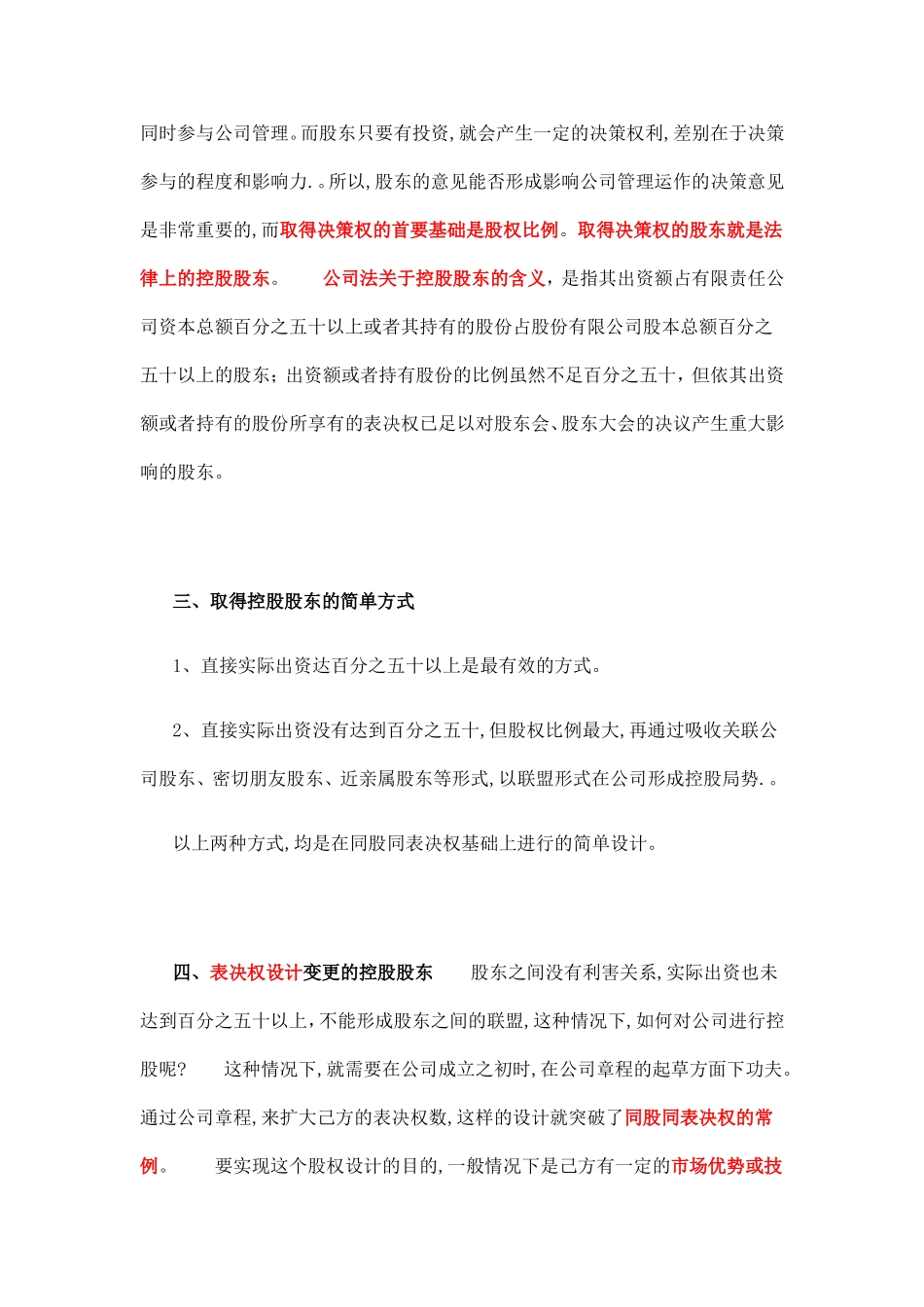 创业初期公司股权结构的设计.doc_第2页