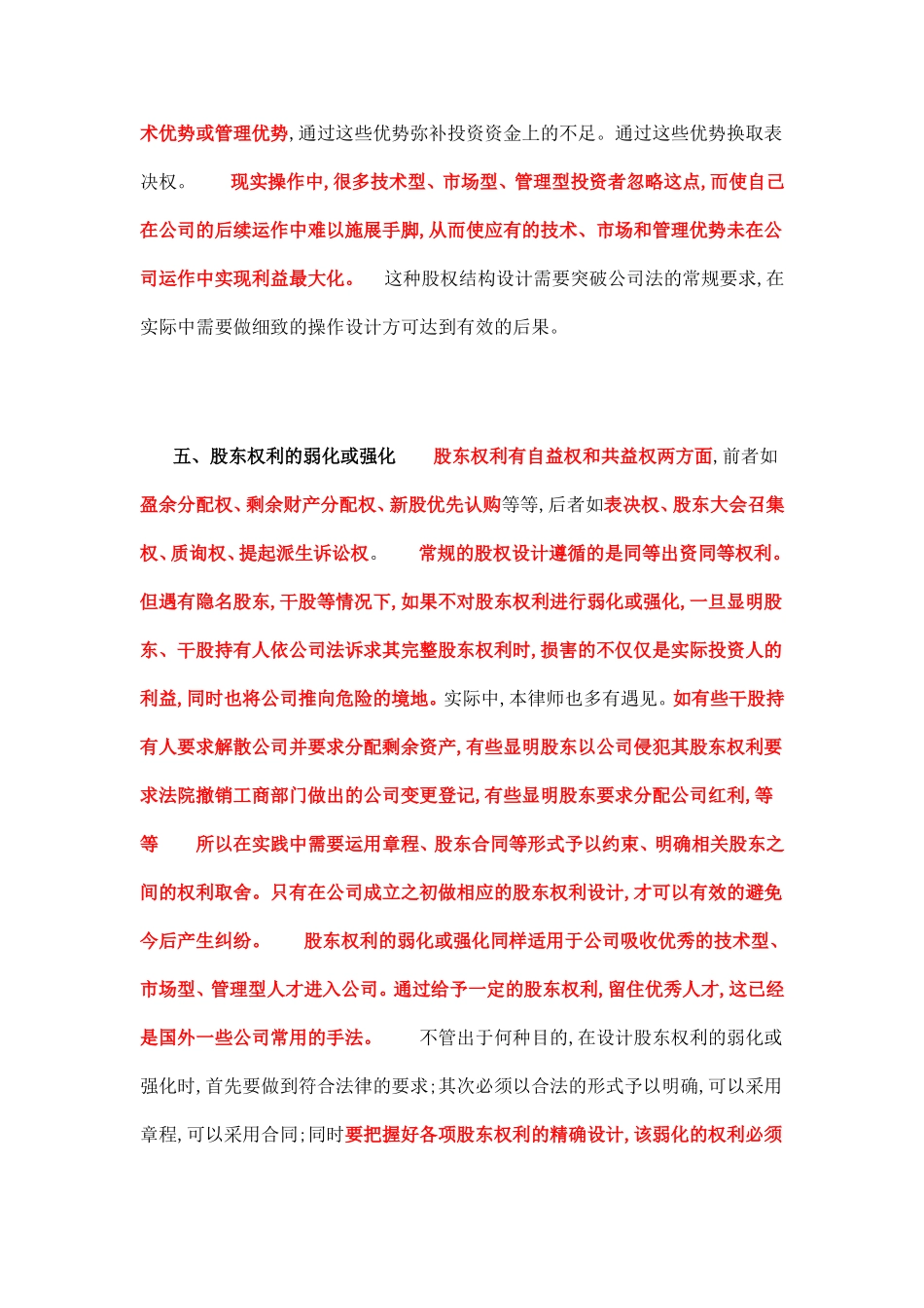 创业初期公司股权结构的设计.doc_第3页
