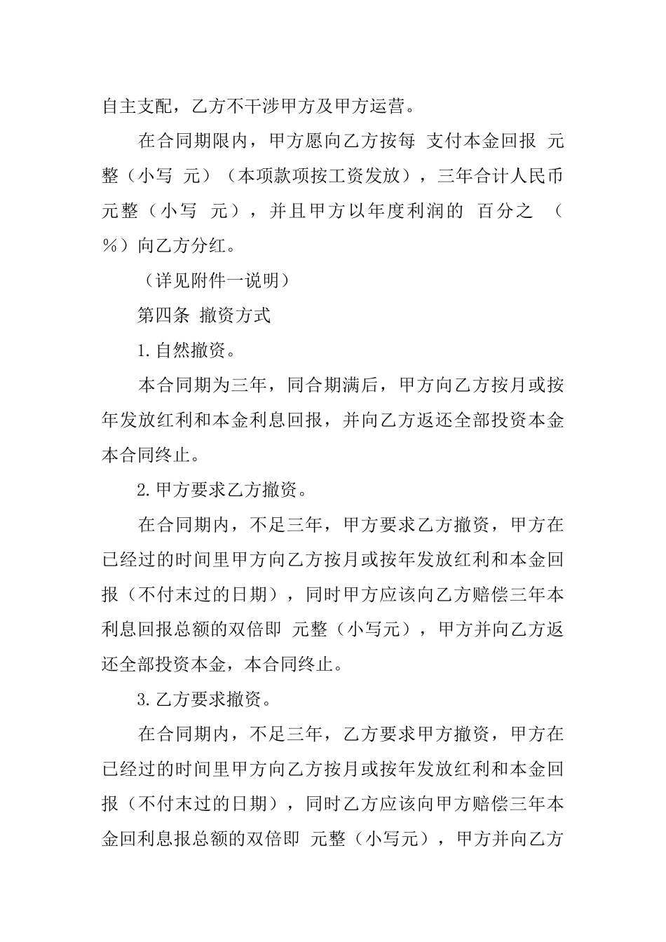 个人投资分红协议书范本 (2).docx_第2页