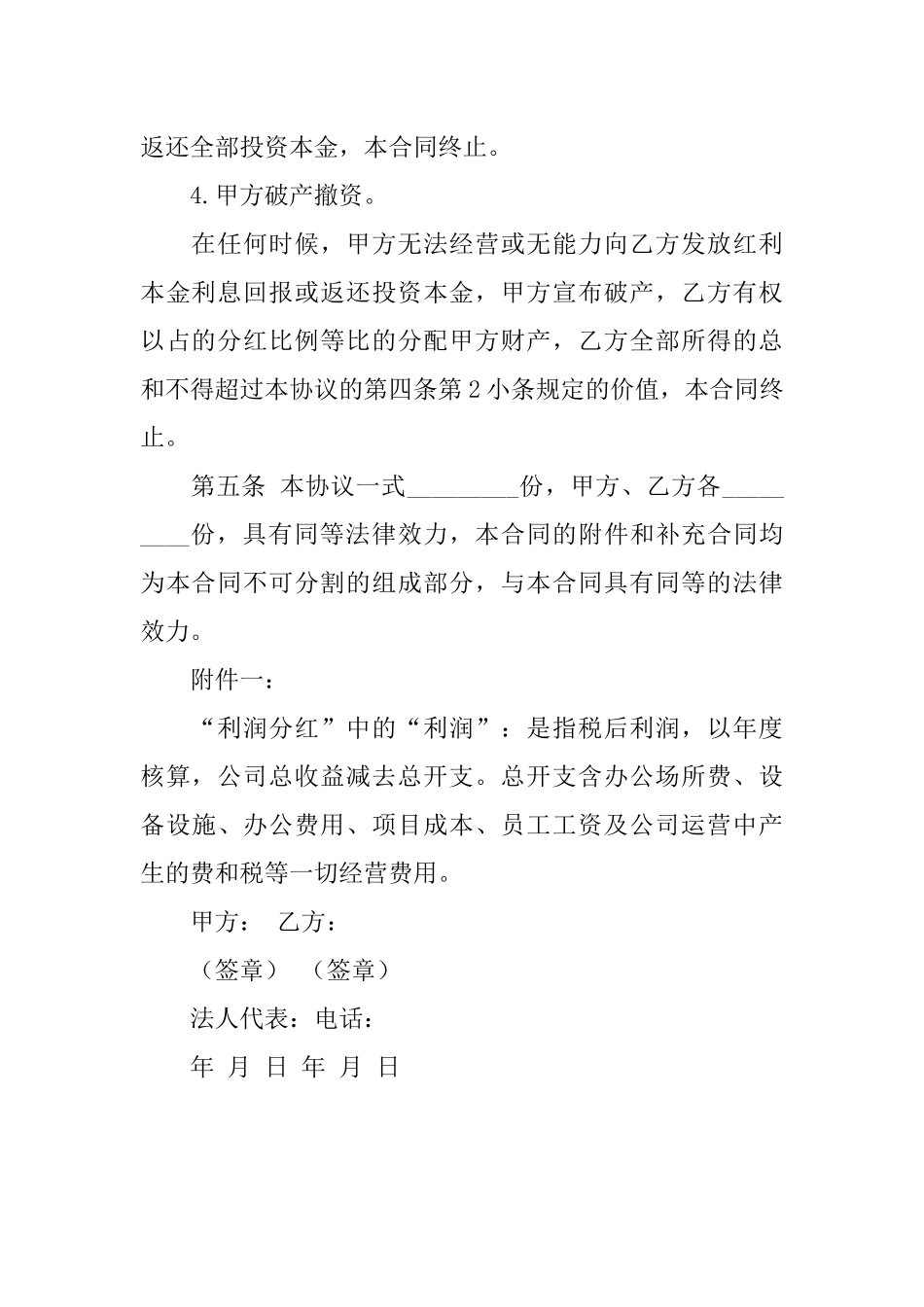 个人投资分红协议书范本 (2).docx_第3页