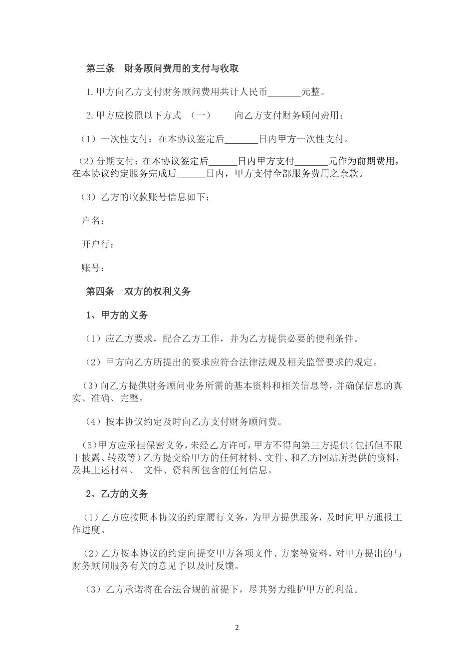 财务顾问合作协议.doc_第2页