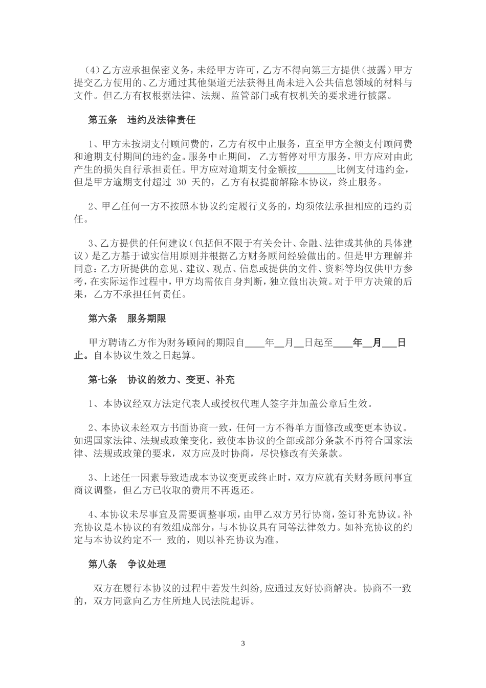 财务顾问合作协议.doc_第3页