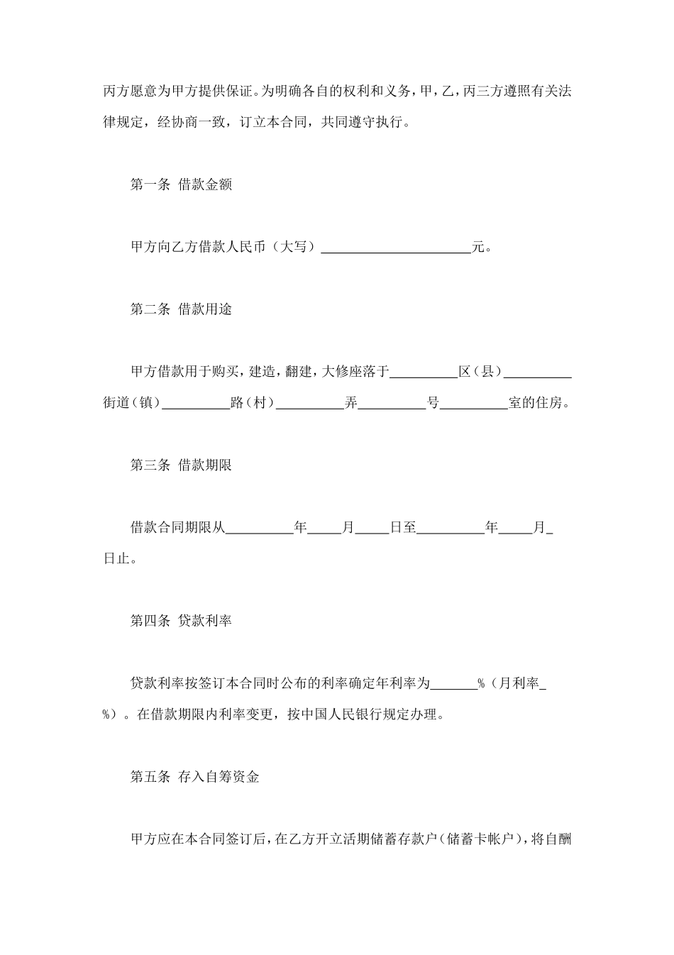个人住房公积金借款合同 (3).doc_第2页