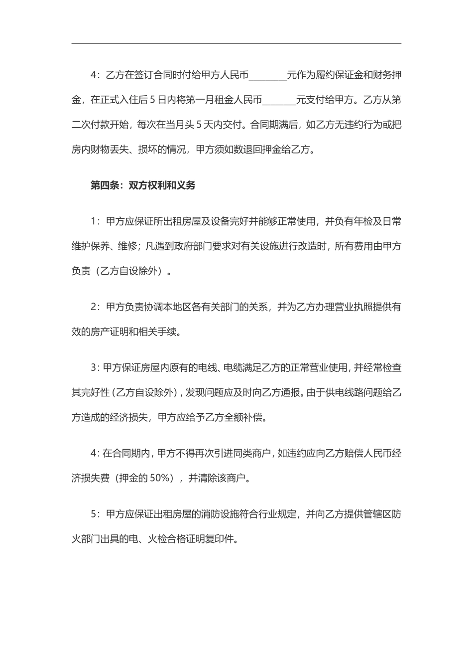 餐饮商铺租赁合同 (2).doc_第2页