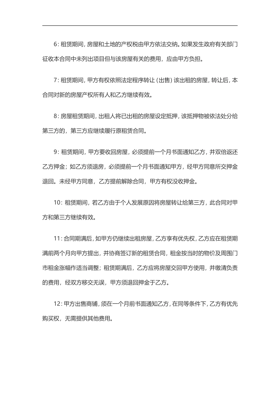 餐饮商铺租赁合同 (2).doc_第3页