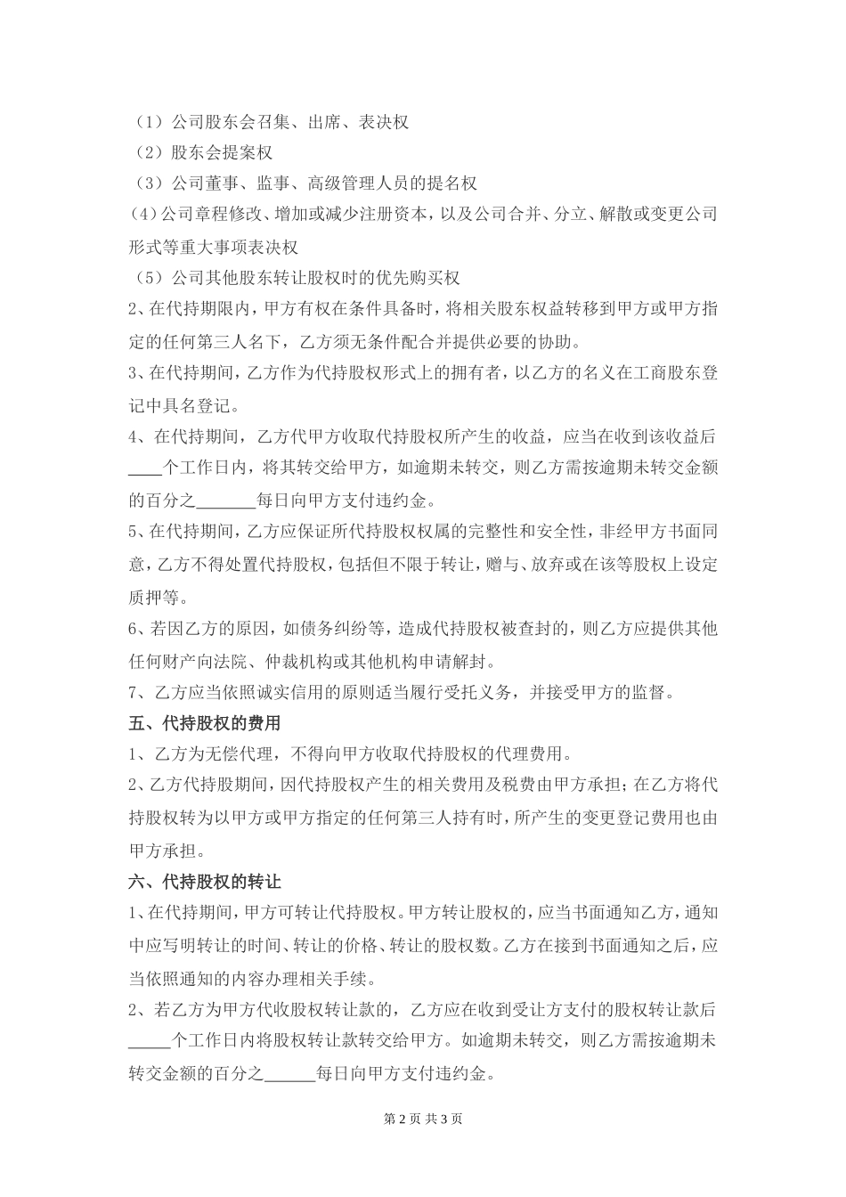 代持股协议-(修改版) (2).doc_第2页