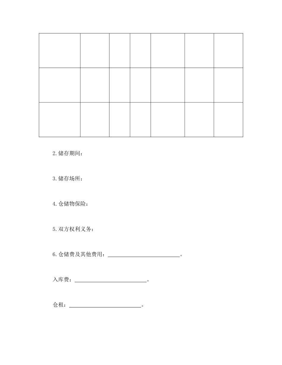 仓储合同（1）.doc_第2页