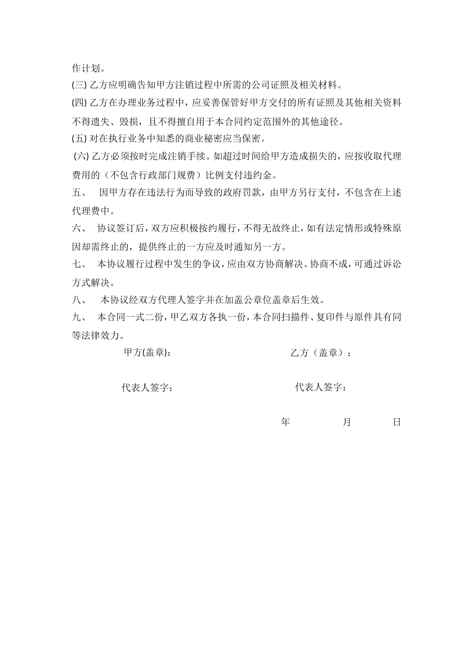 代理公司注销协议书.doc_第2页
