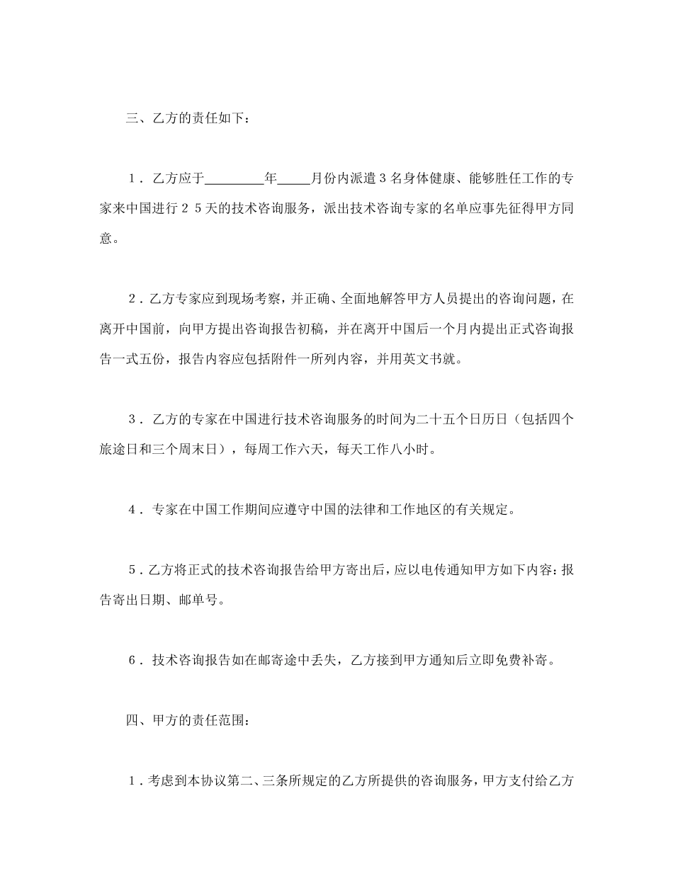 工程技术咨询服务合同.doc_第2页