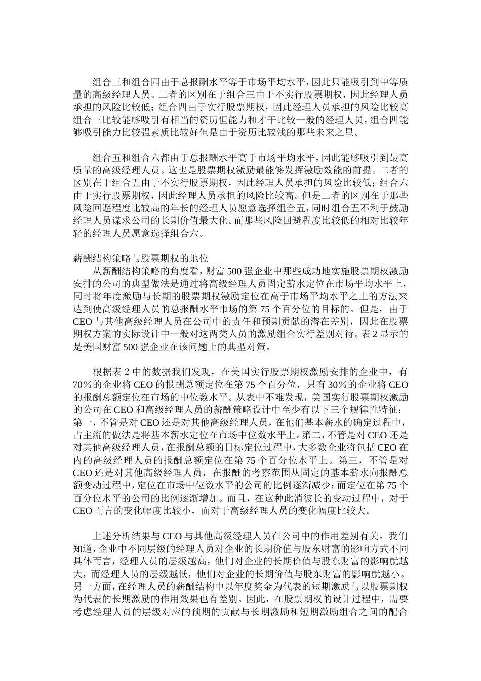 策略性股票期权激励设计 (2).doc_第2页