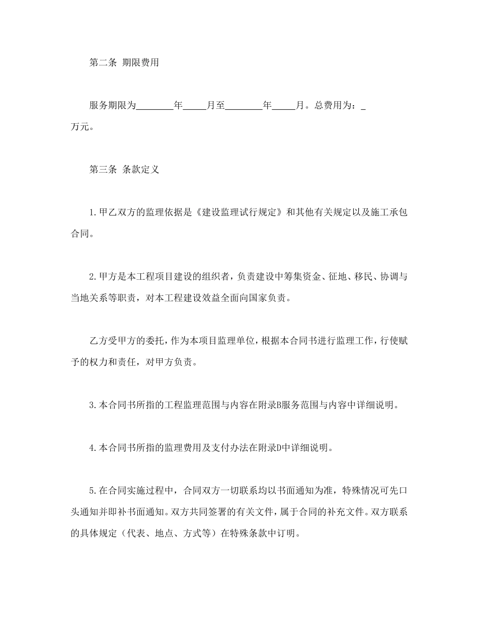 工程建设监理委托合同 (2).doc_第2页