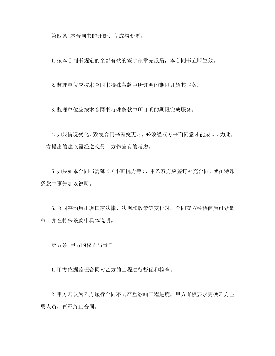 工程建设监理委托合同 (2).doc_第3页
