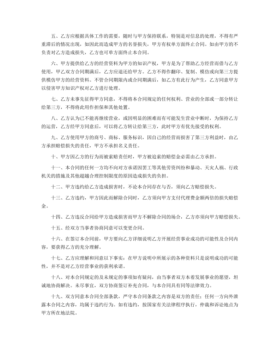 产品代理合作合同 (2).doc_第2页