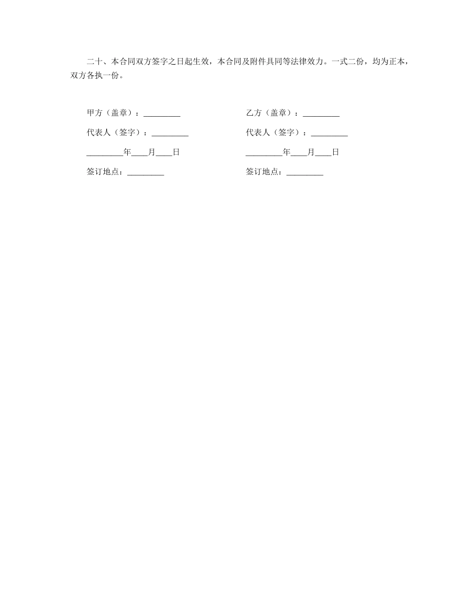 产品代理合作合同 (2).doc_第3页