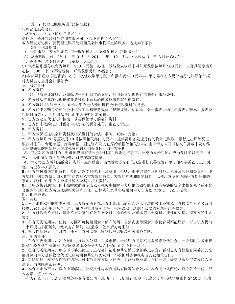 代理记账委托合同 (1).doc_第1页
