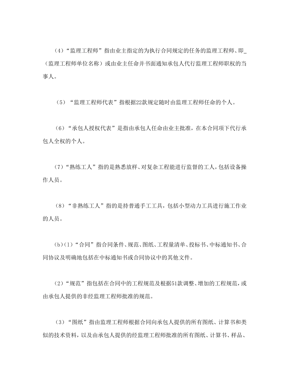 工程建设招标设标合同条件（第1部分） (2).doc_第2页
