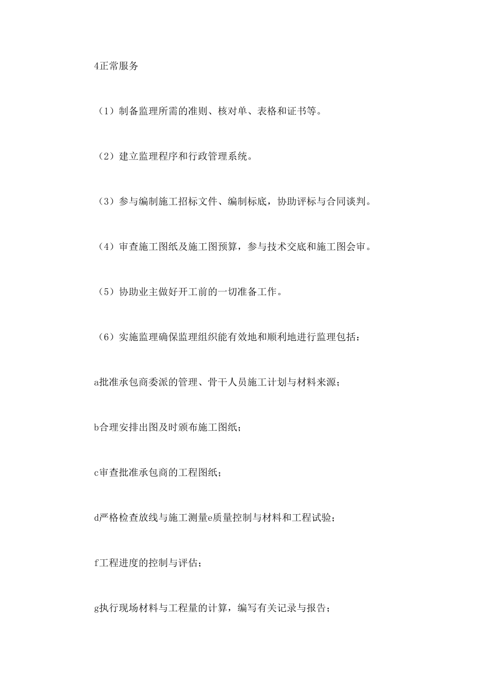 工程建设招标投标合同（附件） (4).doc_第2页