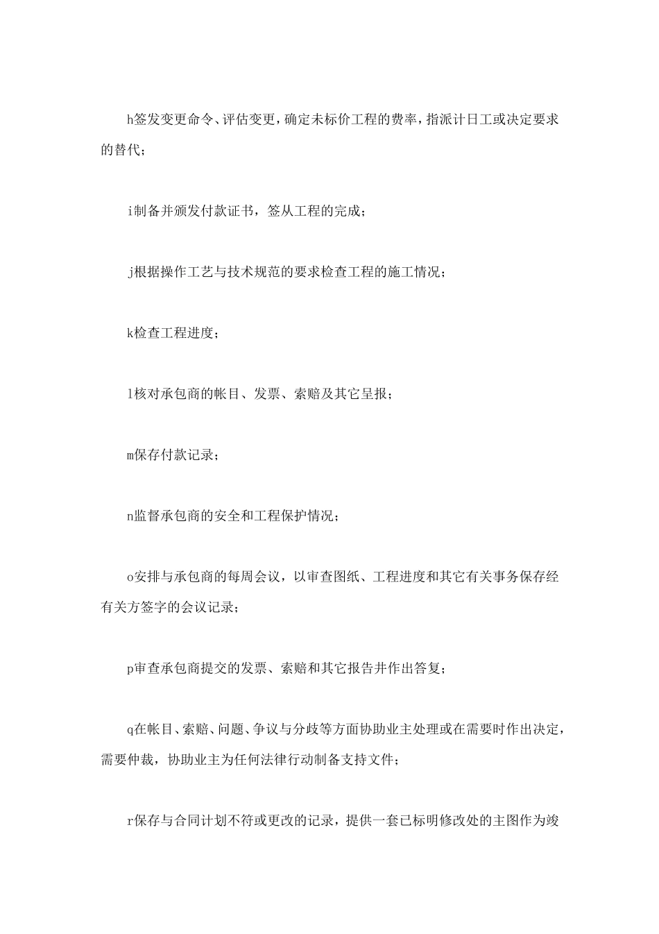 工程建设招标投标合同（附件） (4).doc_第3页