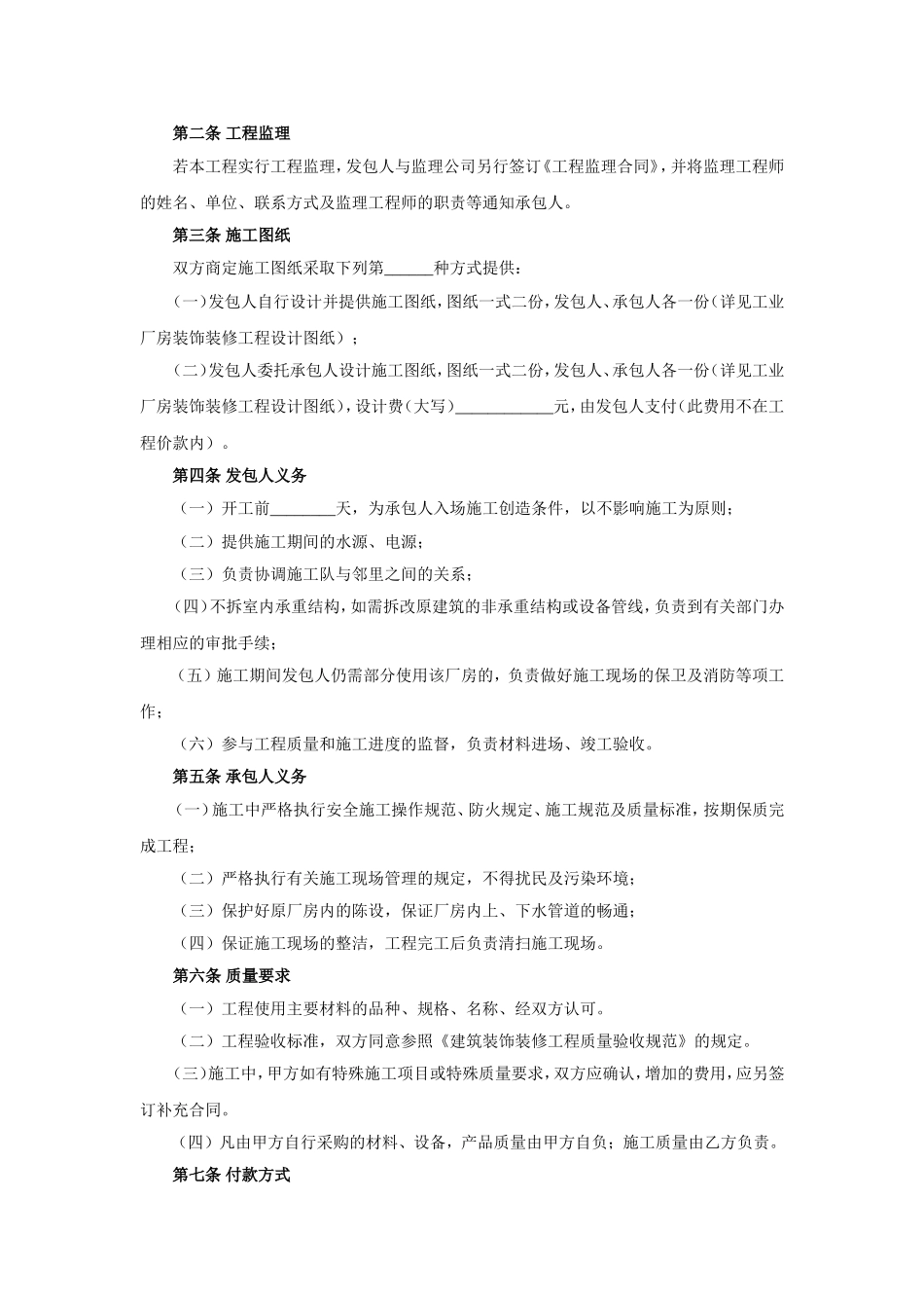 厂房装修合同.doc_第2页