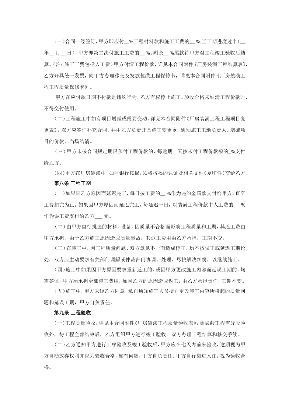 厂房装修合同.doc_第3页