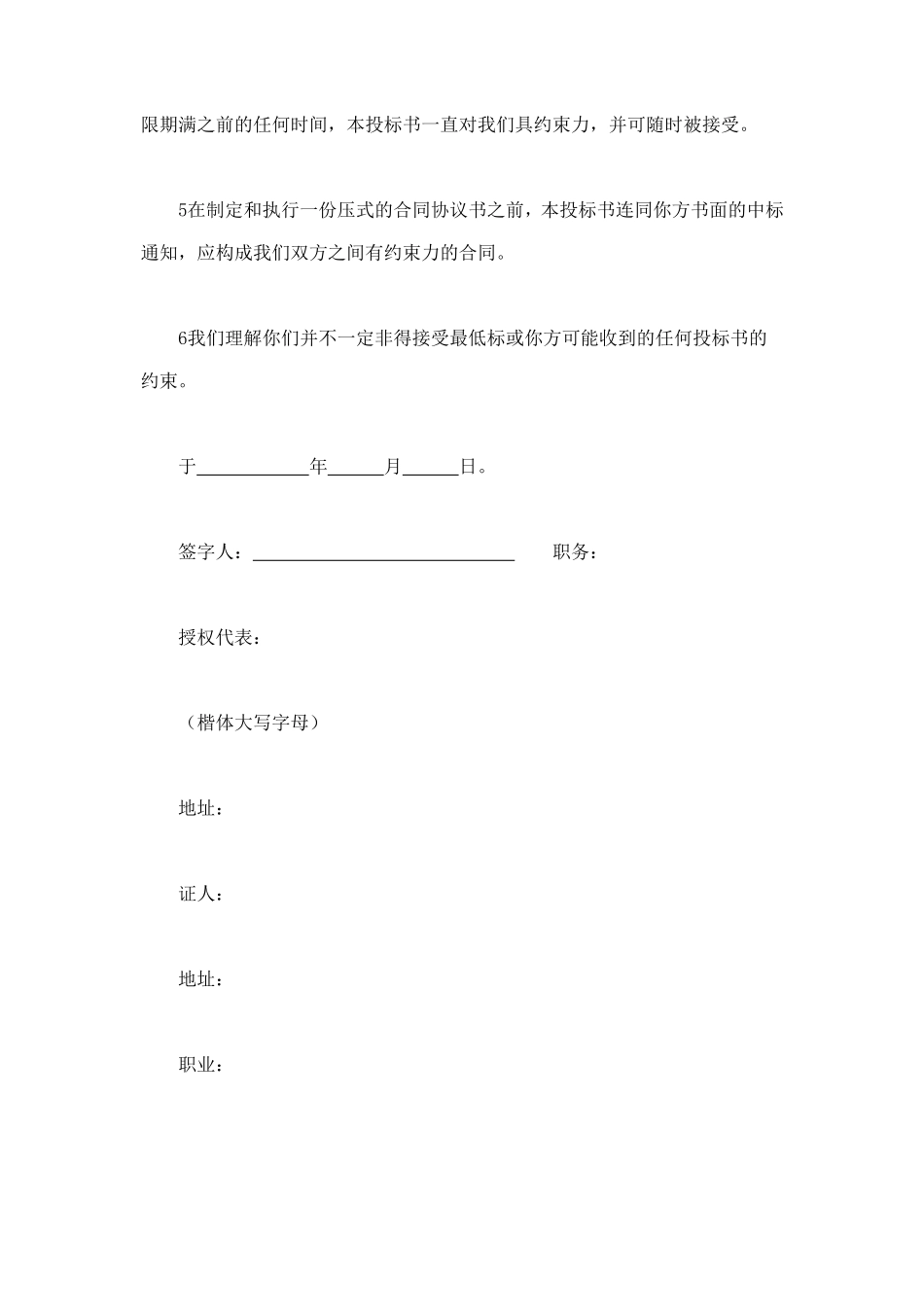 工程建设招标投标合同（投标书） (4).doc_第2页