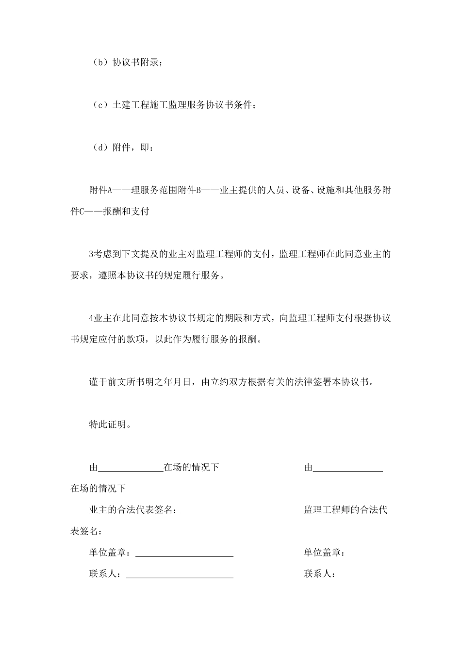 工程建设招标投标合同（土地工程施工监理服务协议书） (4).doc_第2页