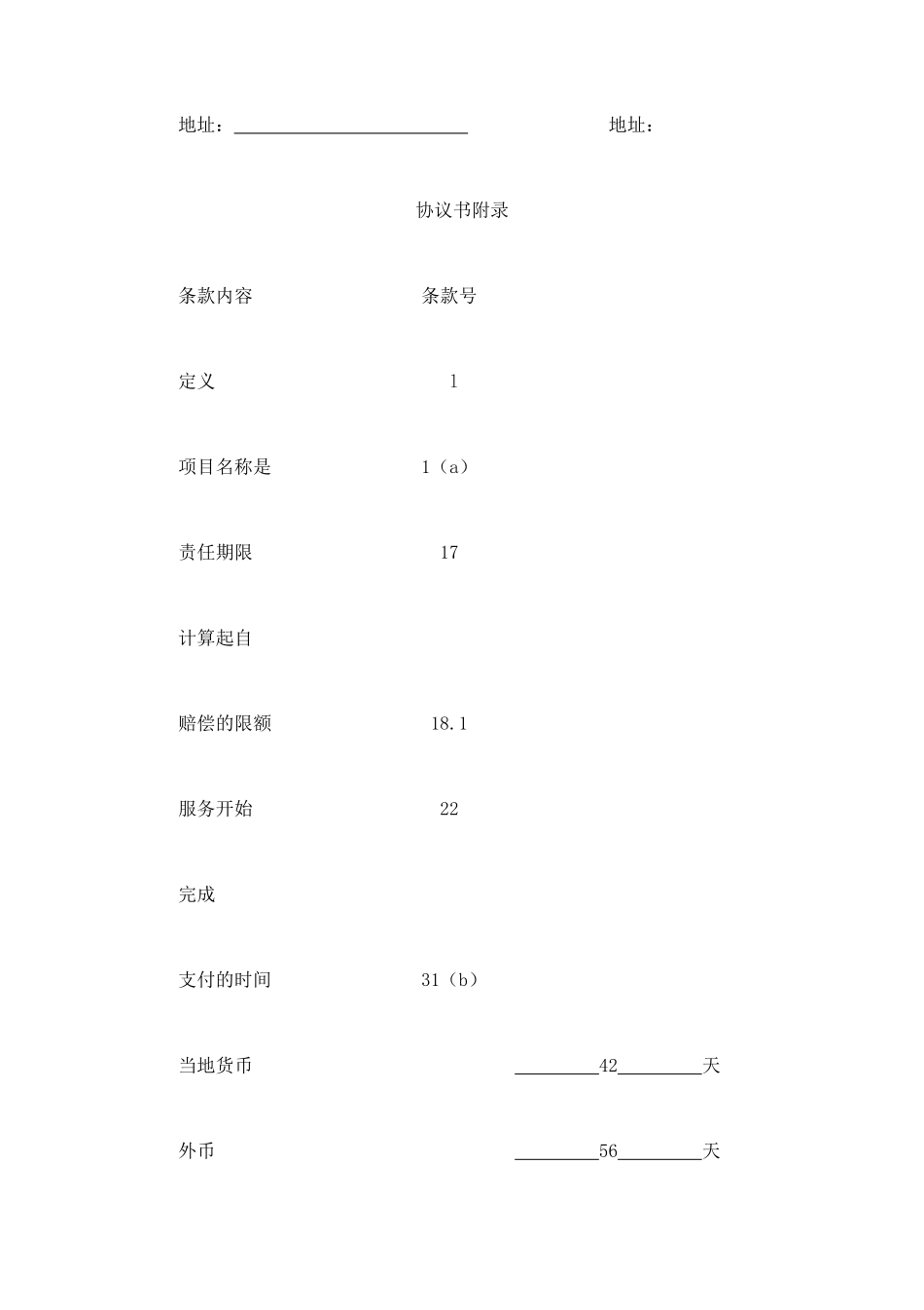 工程建设招标投标合同（土地工程施工监理服务协议书） (4).doc_第3页