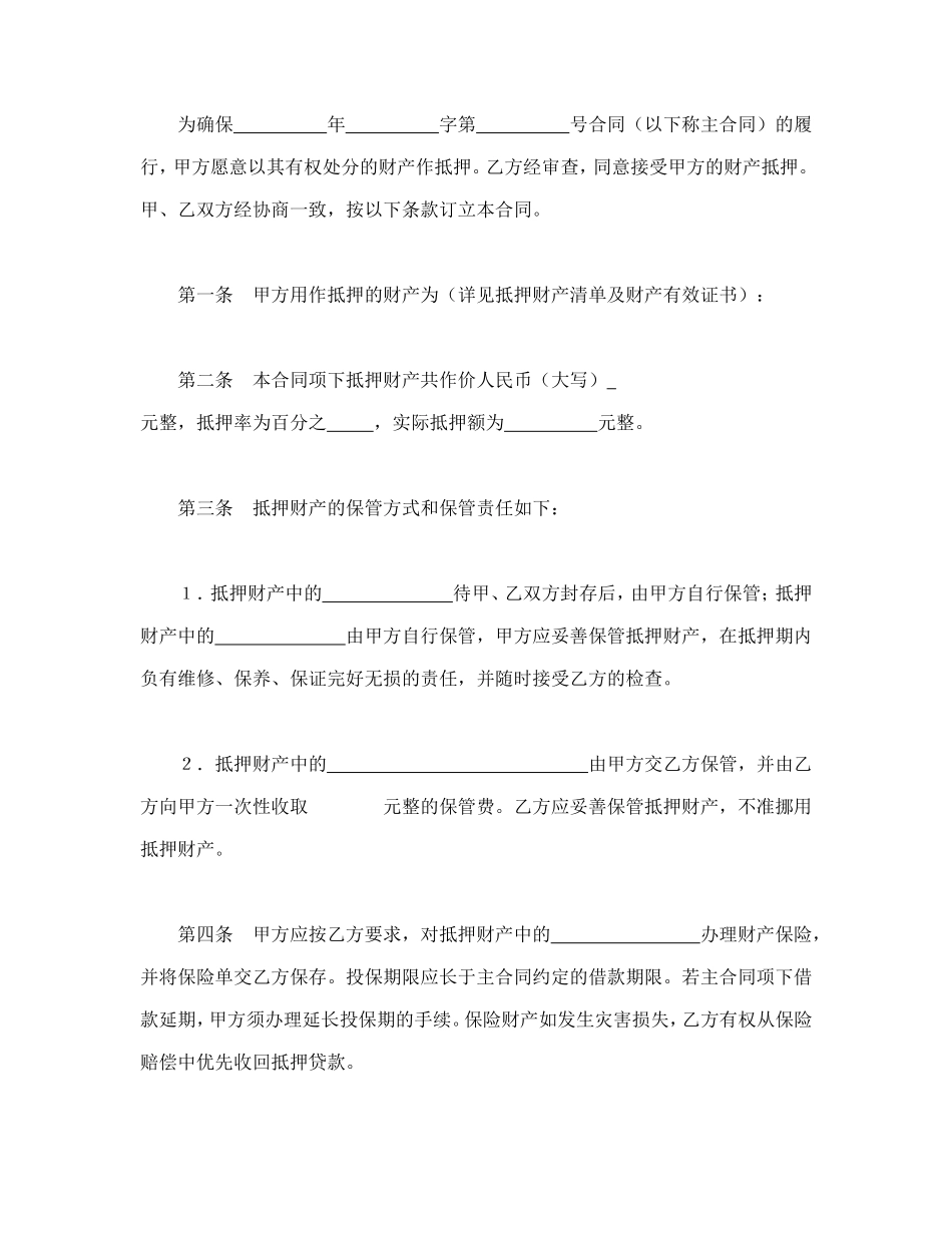 抵押合同（2）.doc_第2页