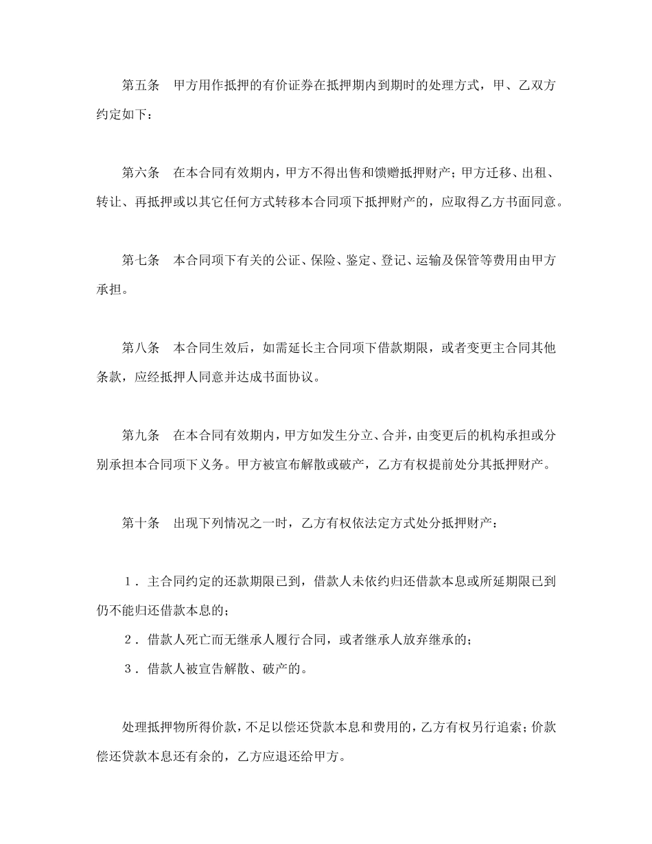 抵押合同（2）.doc_第3页