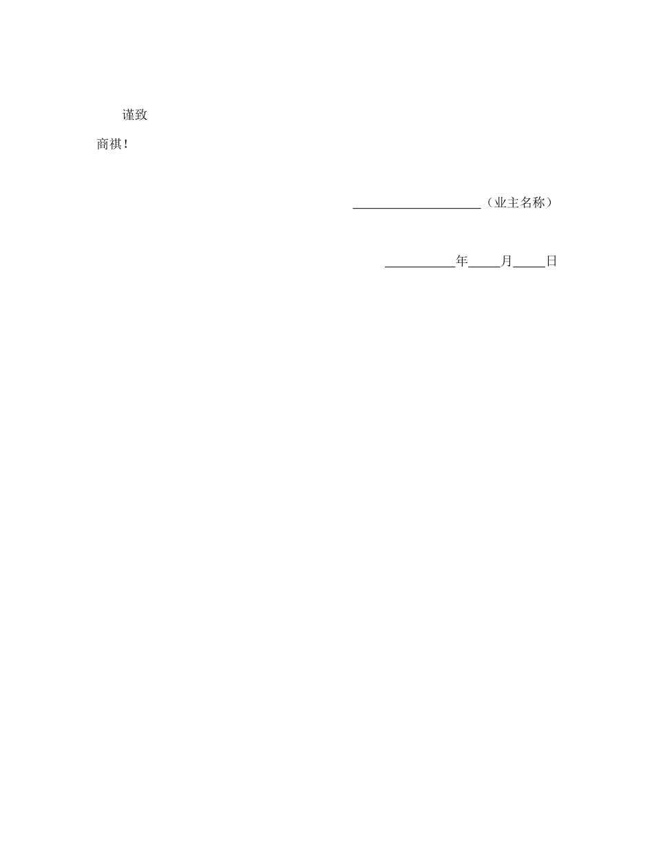 工程建设招标投标合同（资格预审邀请书） (2).doc_第3页