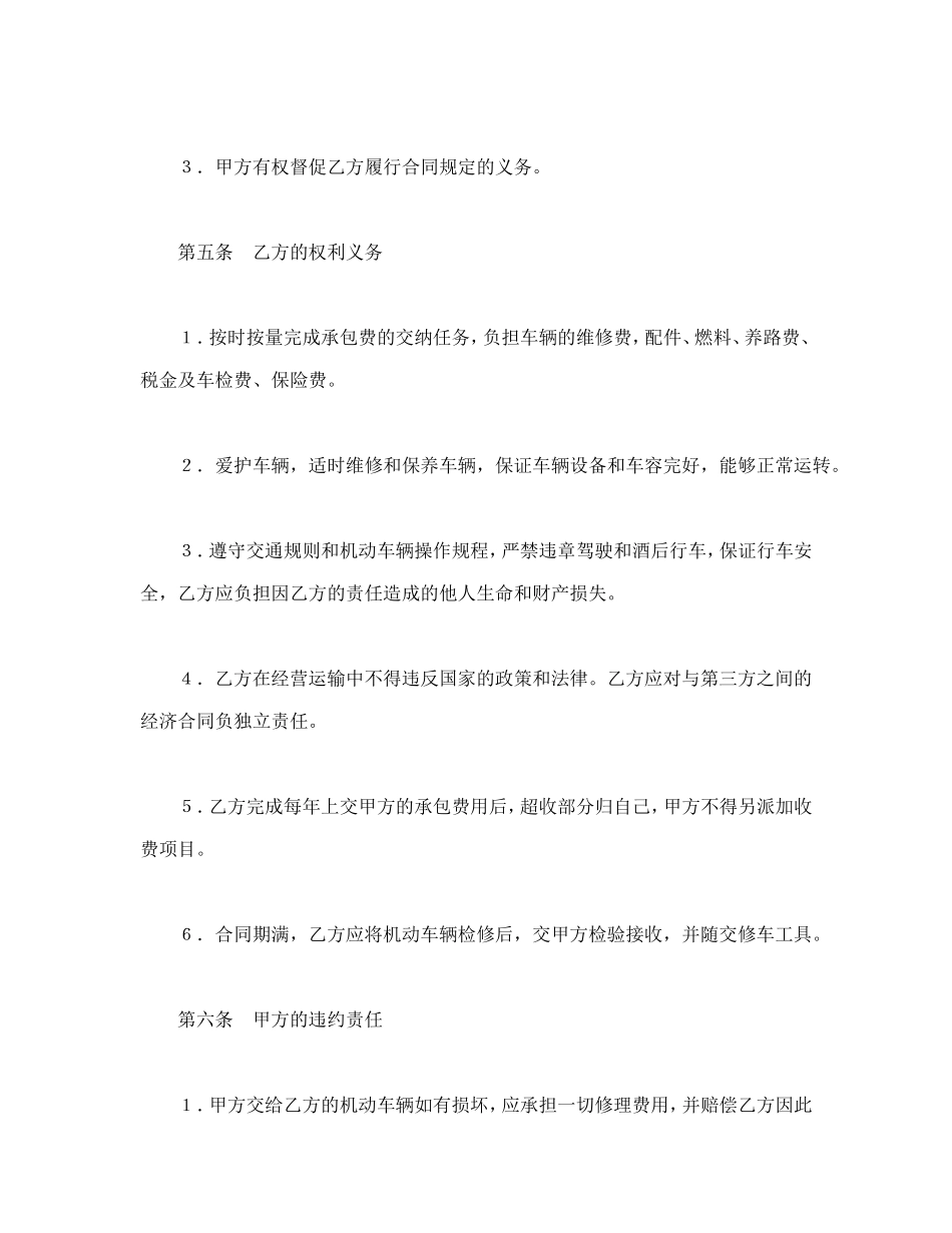 承包合同书（车辆）.doc_第3页