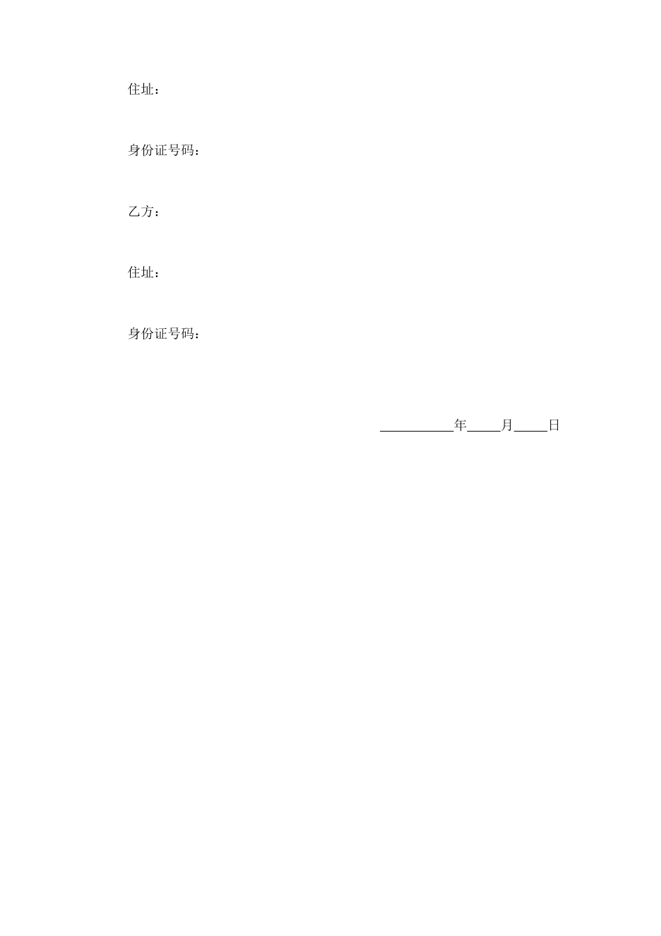 抵押权设定契约书 (2).doc_第2页