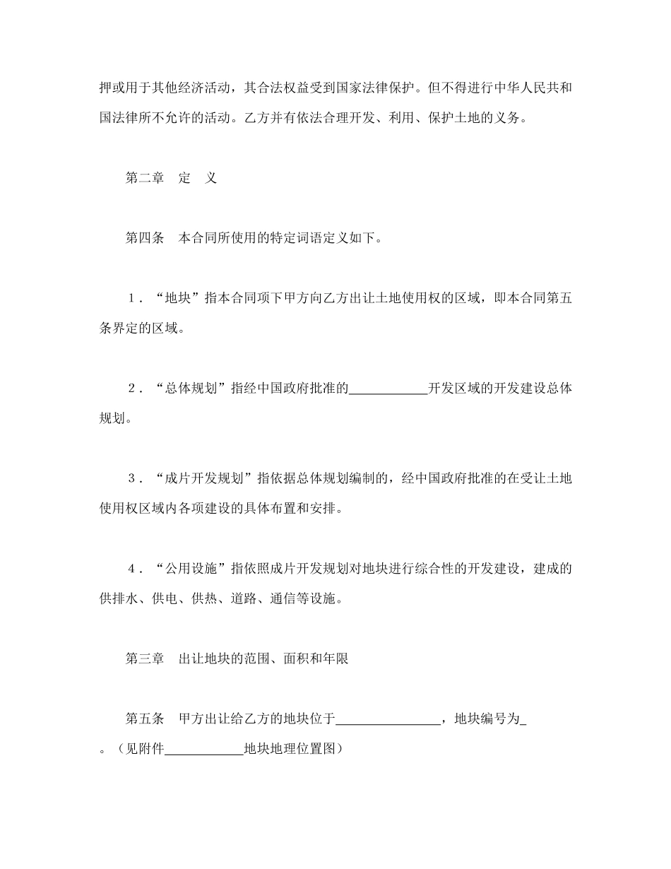地使用权出让合同（１）.doc_第2页