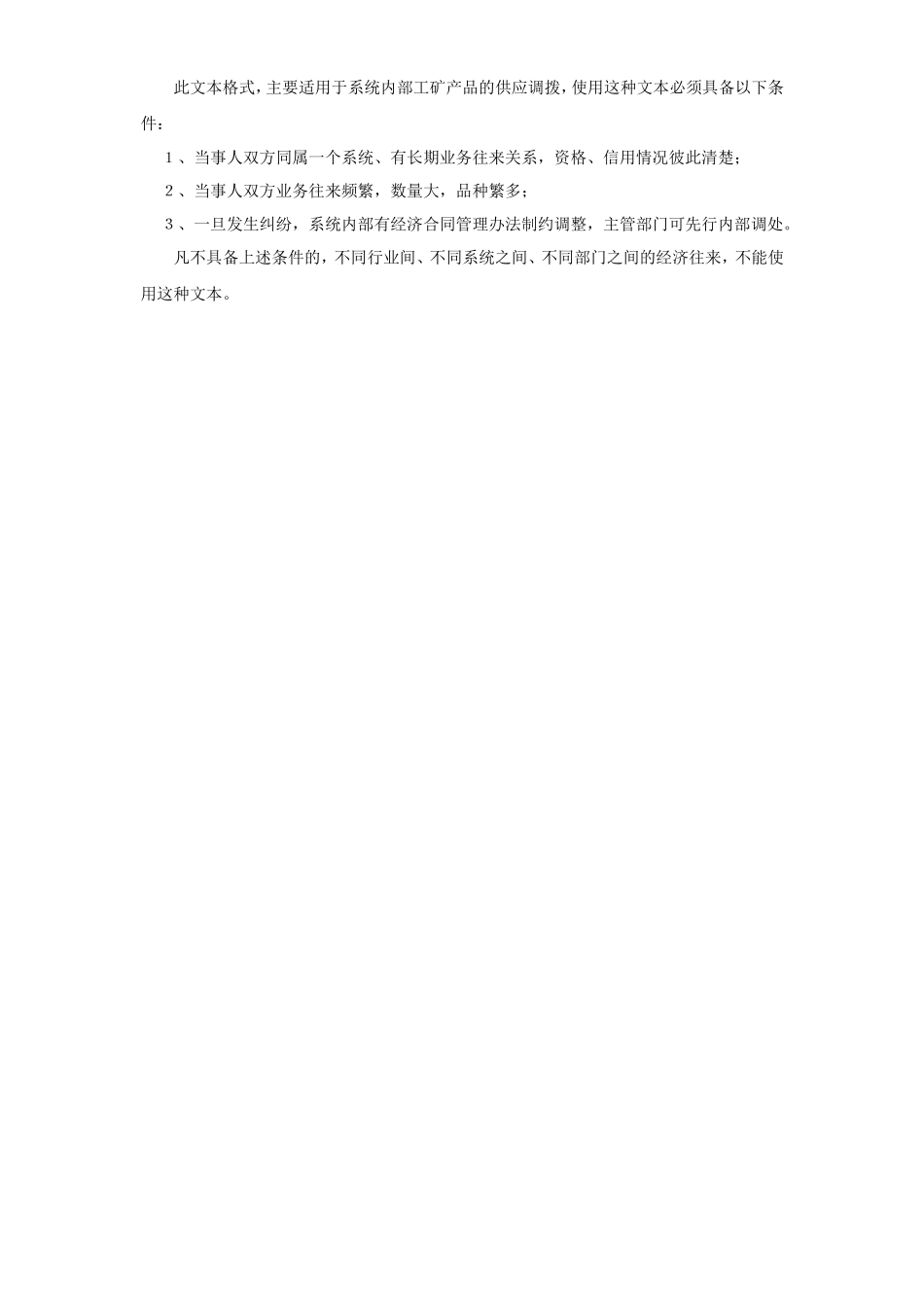 工矿产品供应调拨合同.doc_第2页