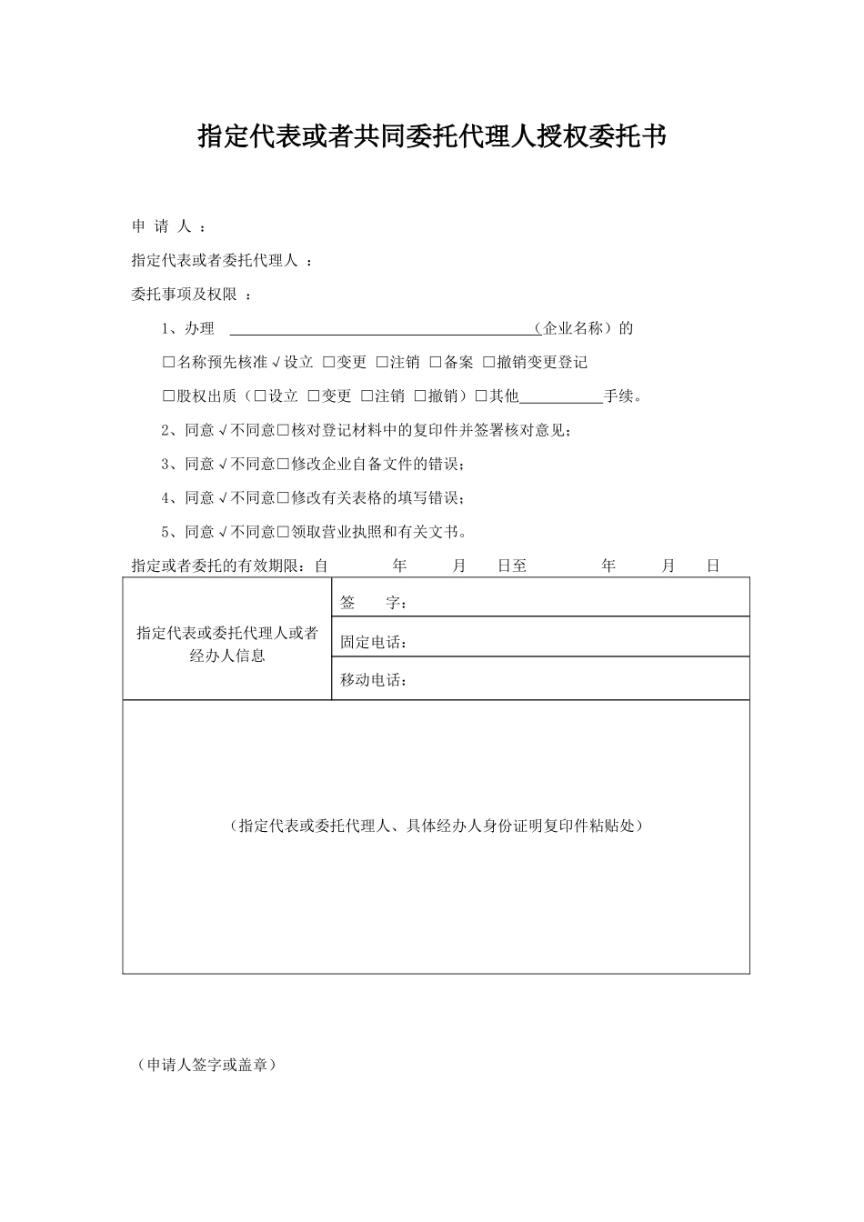 工商变更授权委托书.doc_第1页